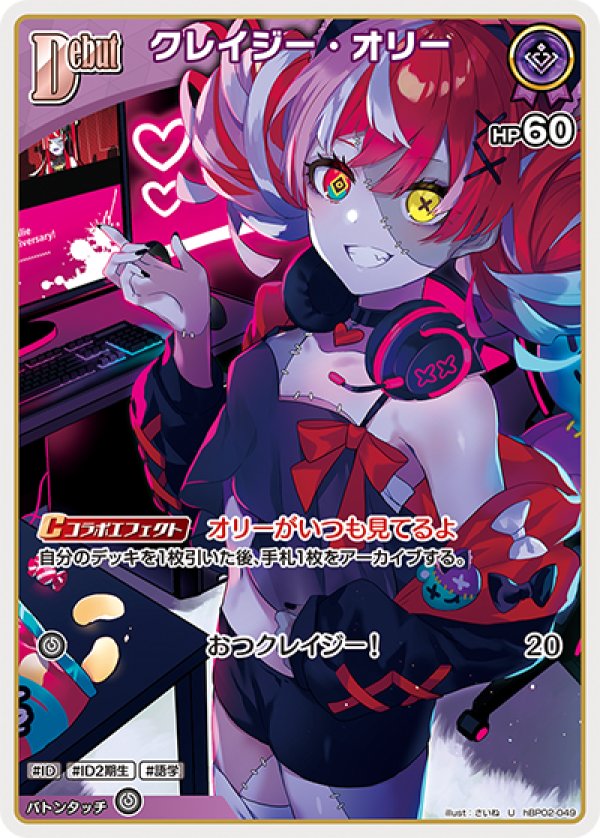 画像1: U クレイジー・オリー (1)