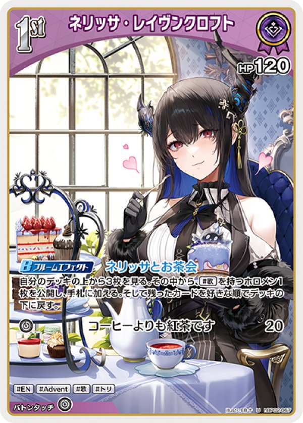 画像1: U ネリッサ・レイヴンクロフト (1)