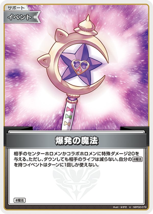 画像1: U 爆発の魔法 (1)