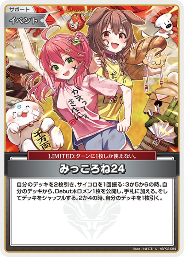 画像1: U みっころね24 (1)