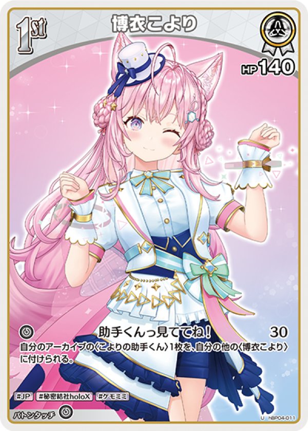 画像1: U 博衣こより (1)