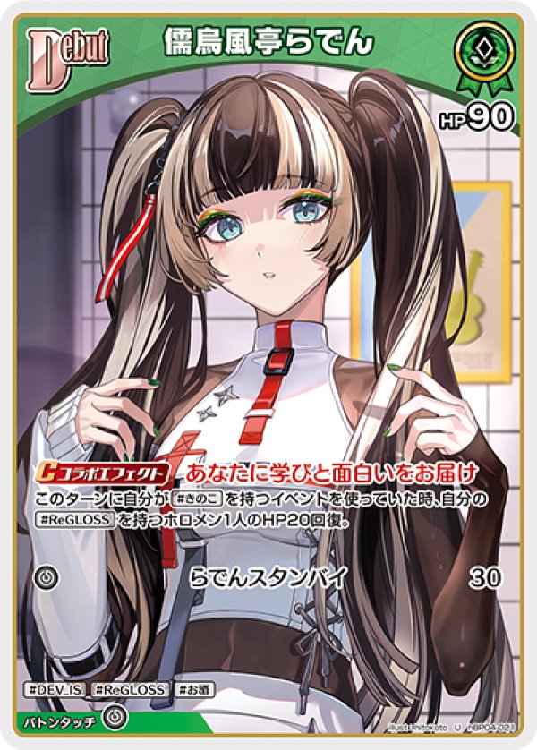 画像1: U 儒烏風亭らでん (1)
