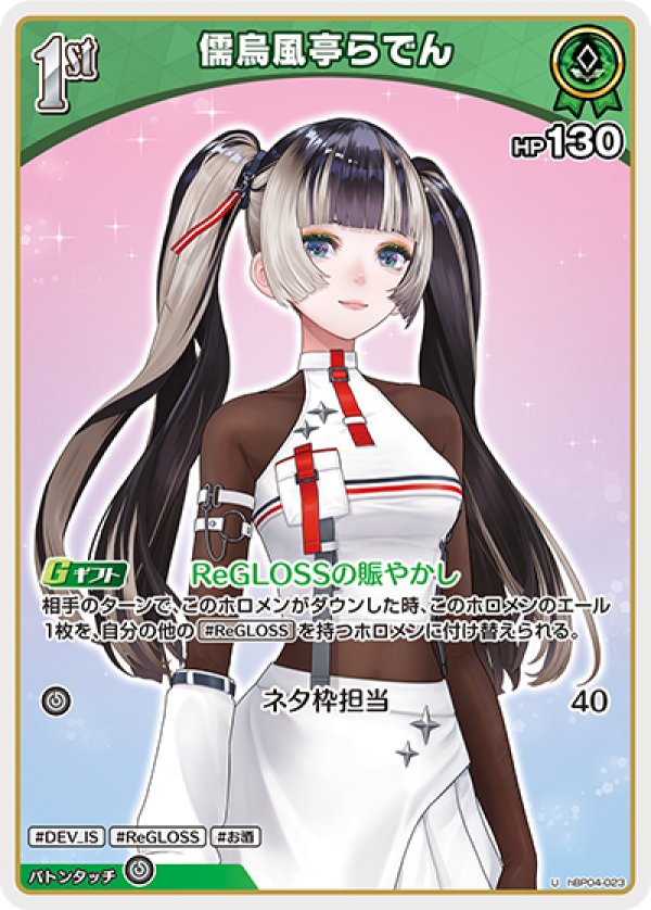画像1: U 儒烏風亭らでん (1)