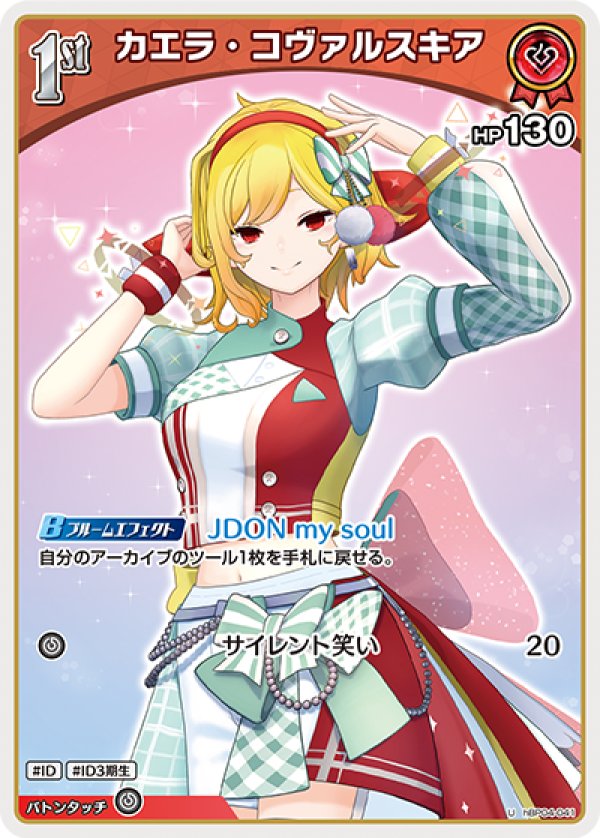 画像1: U カエラ・コヴァルスキア (1)