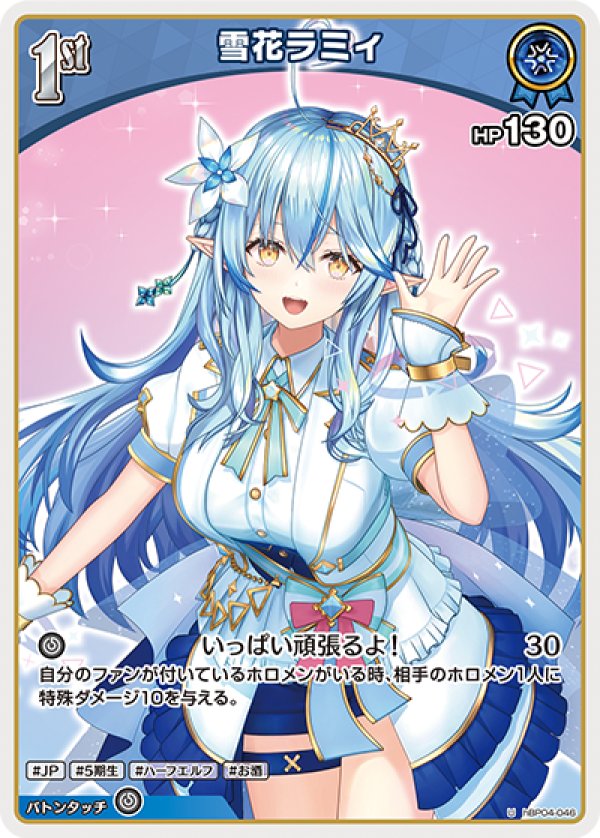 画像1: U 雪花ラミィ (1)