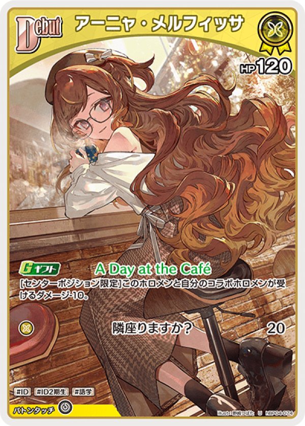 画像1: U アーニャ・メルフィッサ (1)
