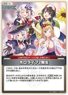 ホロライブ2期生 S hBP04-093 販売 | ホロカ キュリアスユニバース