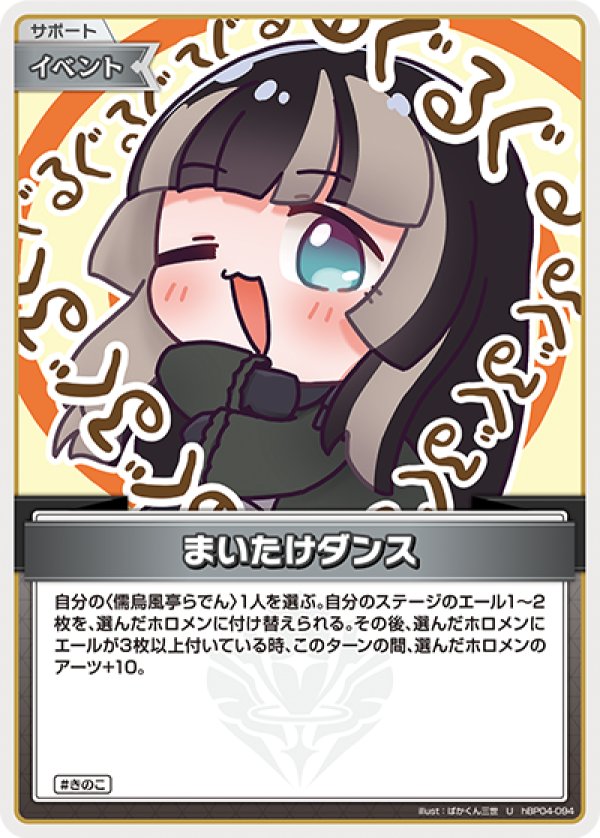 画像1: U まいたけダンス (1)