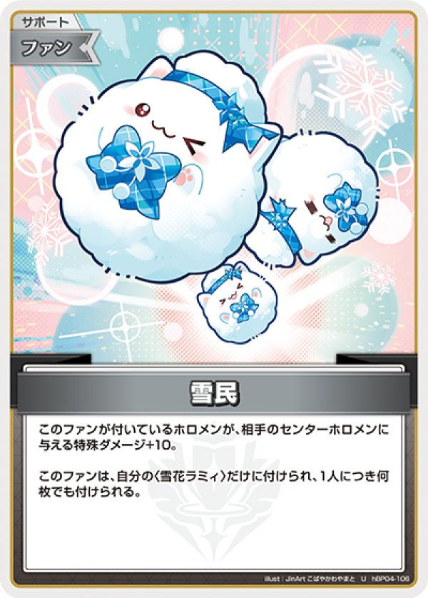 画像1: U 雪民 (1)