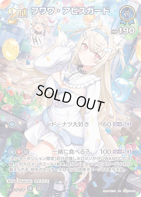 画像1: UR フワワ・アビスガード (1)