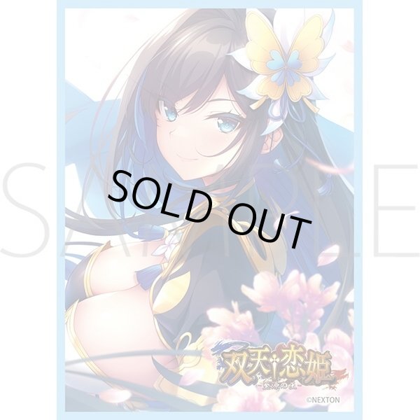 画像1: 【予約】きゃらスリーブコレクション マットシリーズ ネクストン 双天†恋姫 項羽・愛莉 No.MT2288 (1)