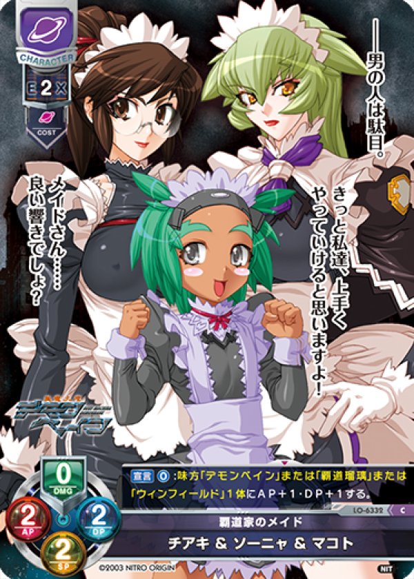 画像1: C 覇道家のメイド チアキ ＆ ソーニャ ＆ マコト (1)