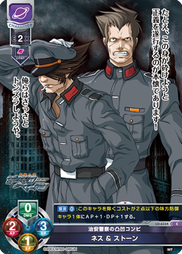 画像1: C 治安警察の凸凹コンビ ネス ＆ ストーン (1)
