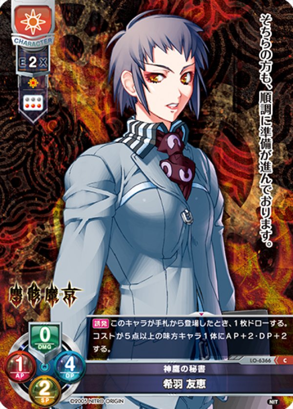 画像1: C 神鷹の秘書 希羽 友恵 (1)