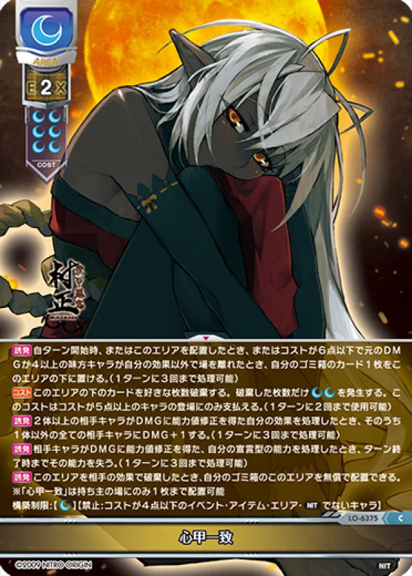 画像1: C 心甲一致 (1)
