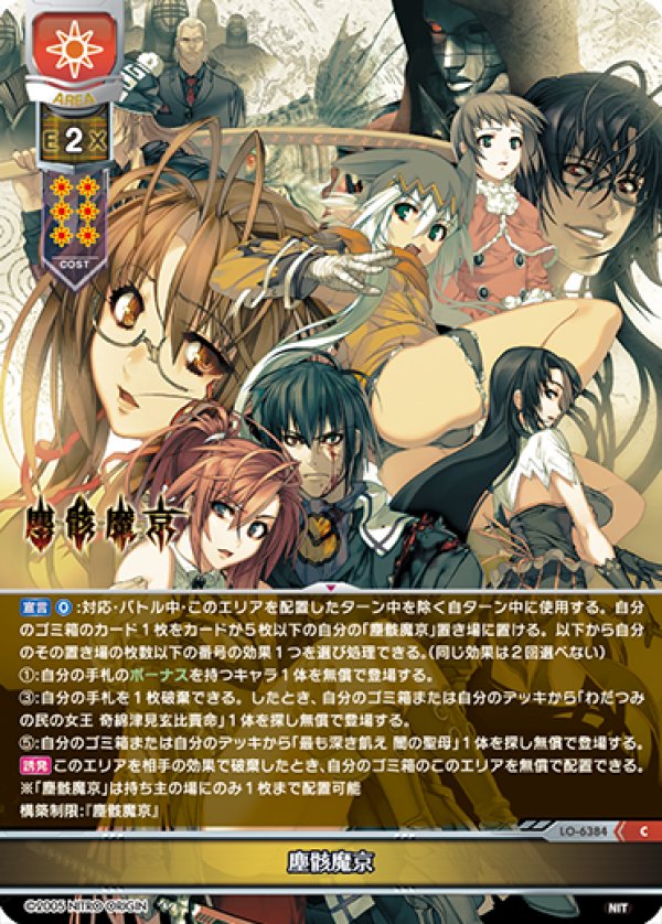 画像1: C 塵骸魔京 (1)