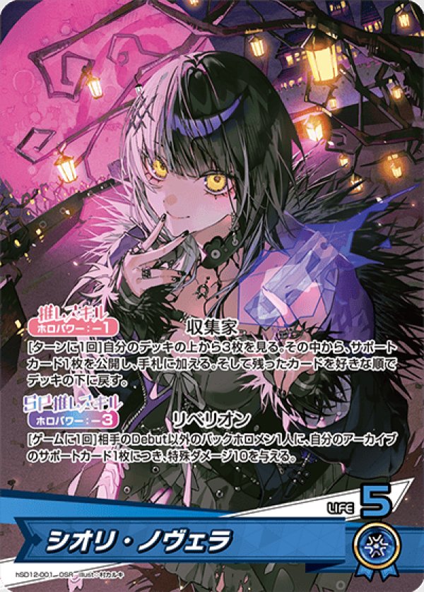 画像1: OSR シオリ・ノヴェラ (1)
