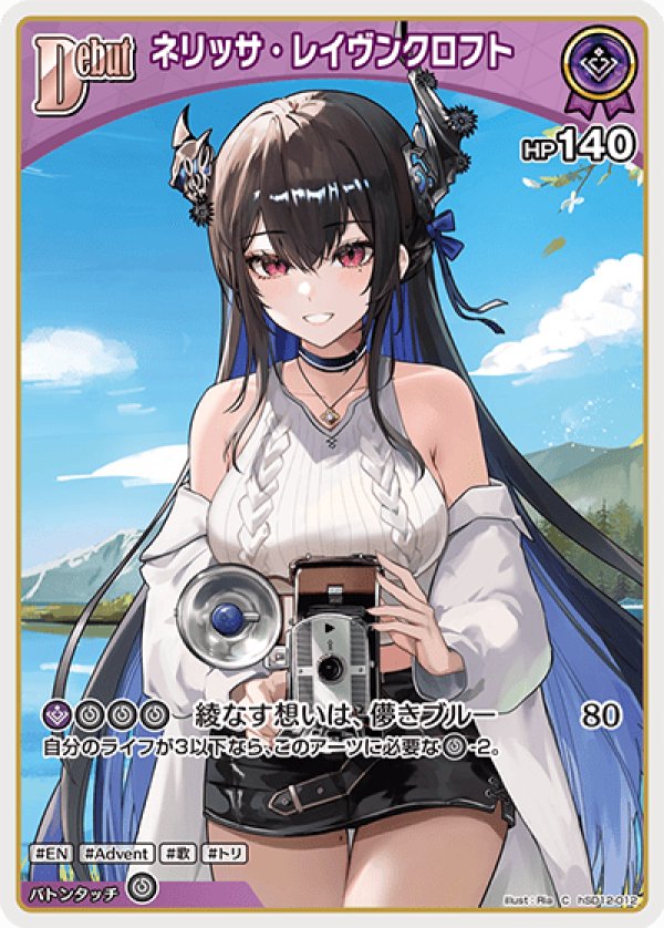 画像1: C ネリッサ・レイヴンクロフト (1)