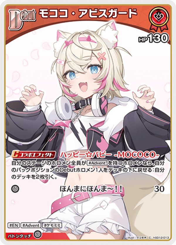 画像1: C モココ・アビスガード (1)