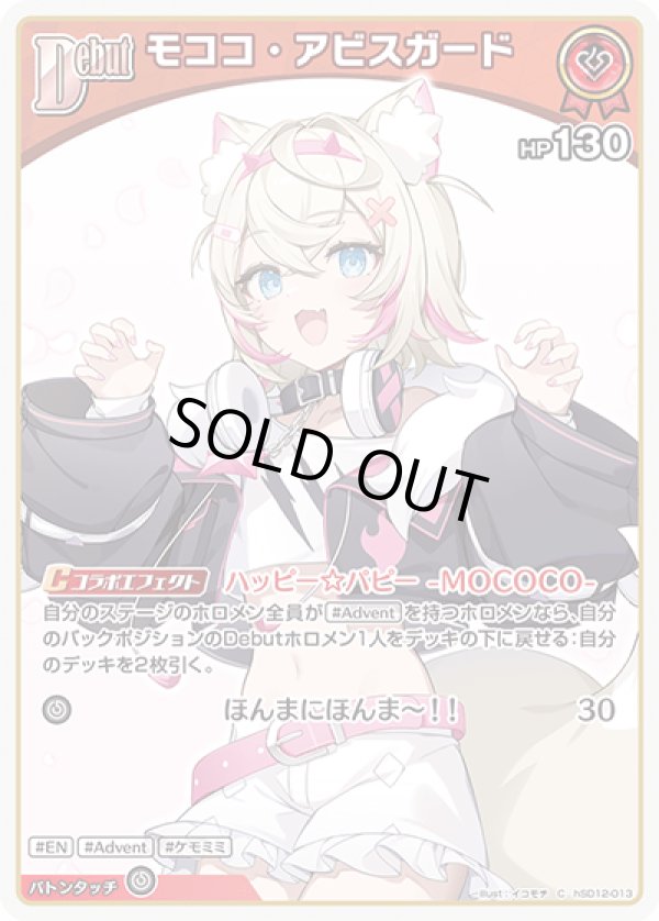 画像1: C モココ・アビスガード (1)