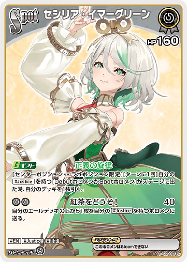 画像1: C セシリア・イマーグリーン (1)