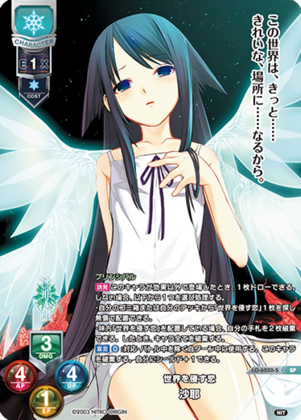 画像1: SP 世界を侵す恋 沙耶 (1)
