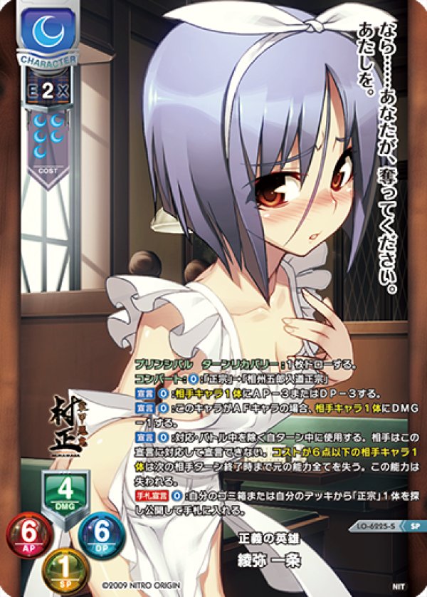 画像1: SP 正義の英雄 綾弥 一条 (1)