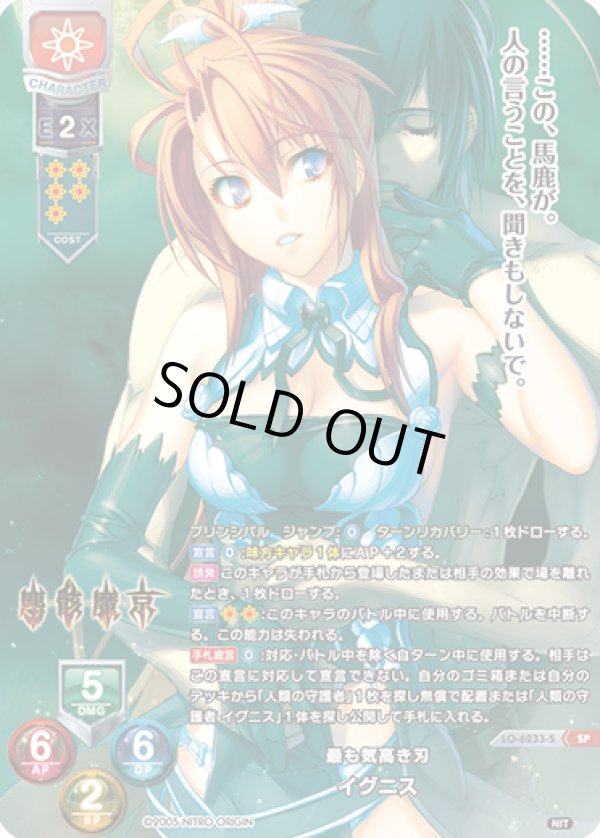画像1: SP 最も気高き刃 イグニス (1)