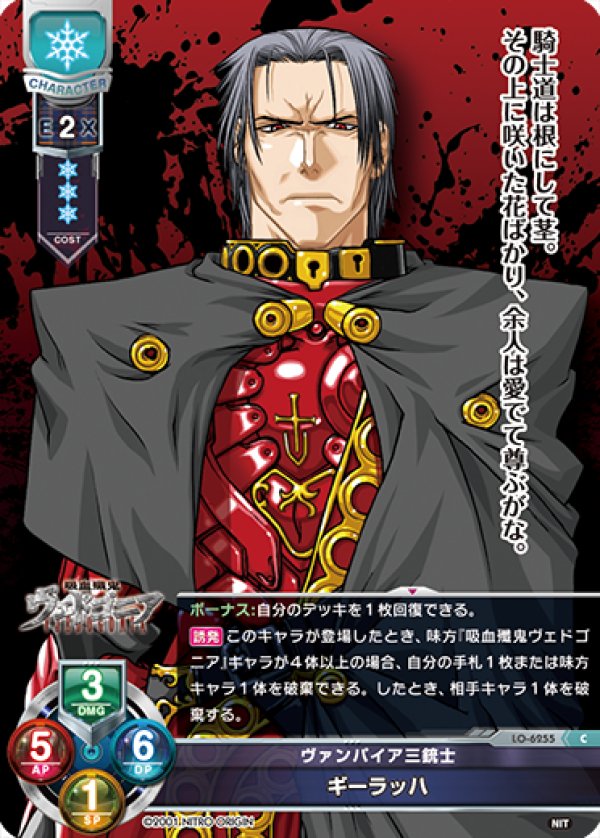 画像1: C ヴァンパイア三銃士 ギーラッハ (1)