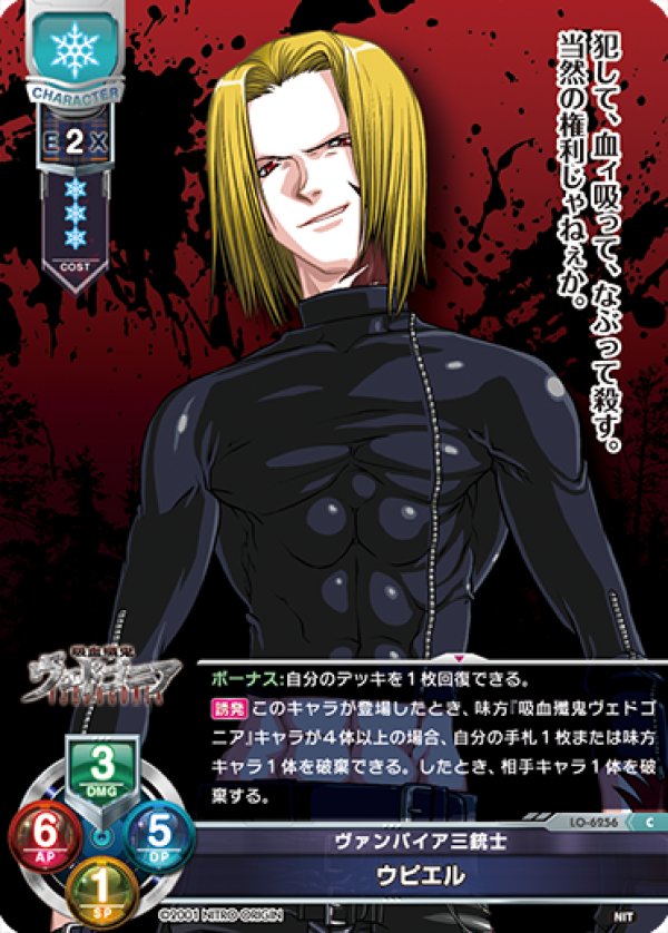 画像1: C ヴァンパイア三銃士 ウピエル (1)