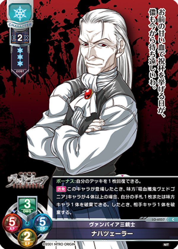 画像1: C ヴァンパイア三銃士 ナハツェーラー (1)