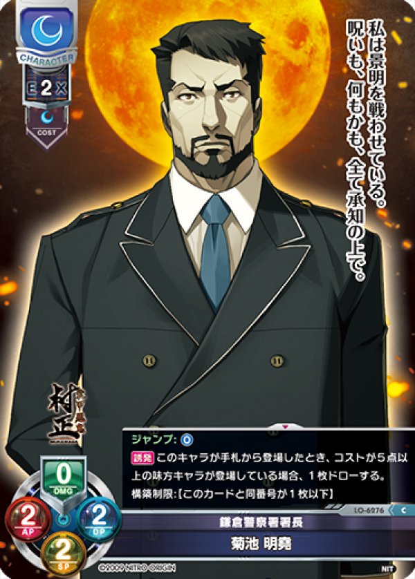 画像1: C 鎌倉警察署署長 菊池 明堯 (1)