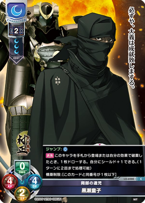 画像1: C 岡部の遺児 黒瀬童子 (1)