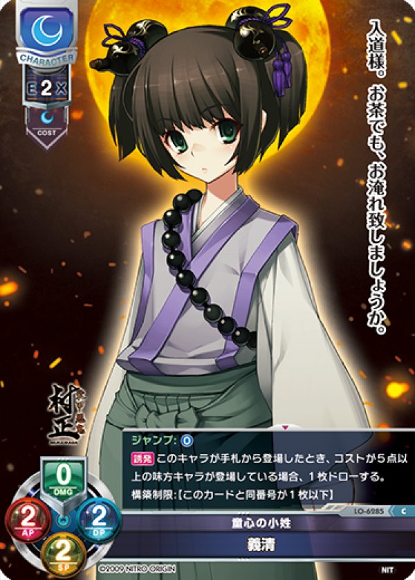 画像1: C 童心の小姓 義清 (1)
