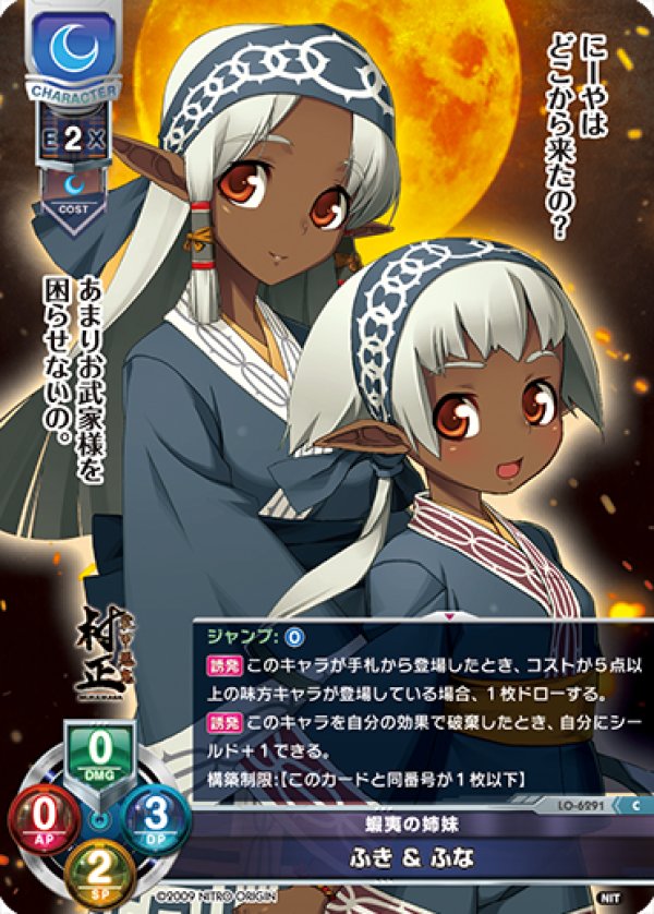 画像1: C 蝦夷の姉妹 ふき ＆ ふな (1)