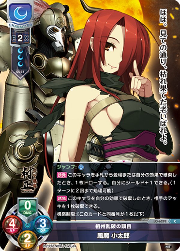 画像1: C 相州乱破の頭目 風魔 小太郎 (1)