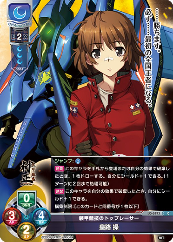 画像1: C 装甲競技のトップレーサー 皇路 操 (1)