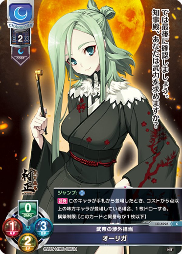 画像1: C 武帝の渉外担当 オーリガ (1)