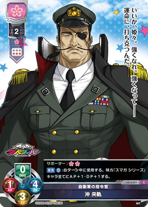 画像1: C 自衛軍の指令官 沖 央軌 (1)