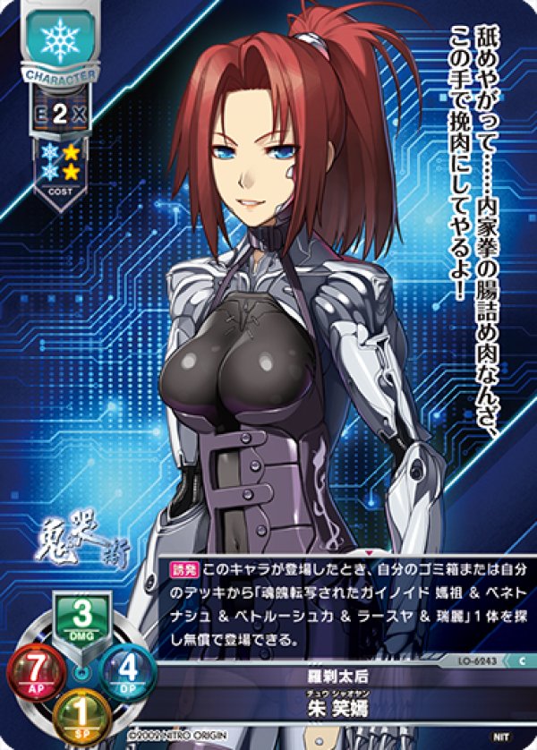 画像1: C 羅刹太后 朱 笑嫣 (1)