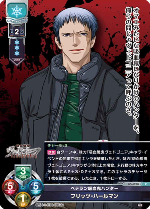 画像1: C ベテラン吸血鬼ハンター フリッツ・ハールマン (1)