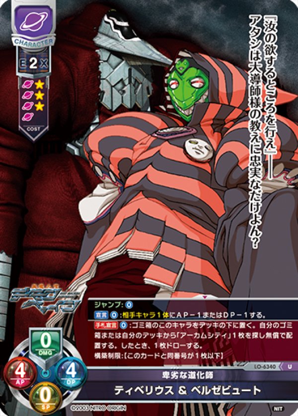 画像1: U 卑劣な道化師 ティベリウス ＆ ベルゼビュート (1)
