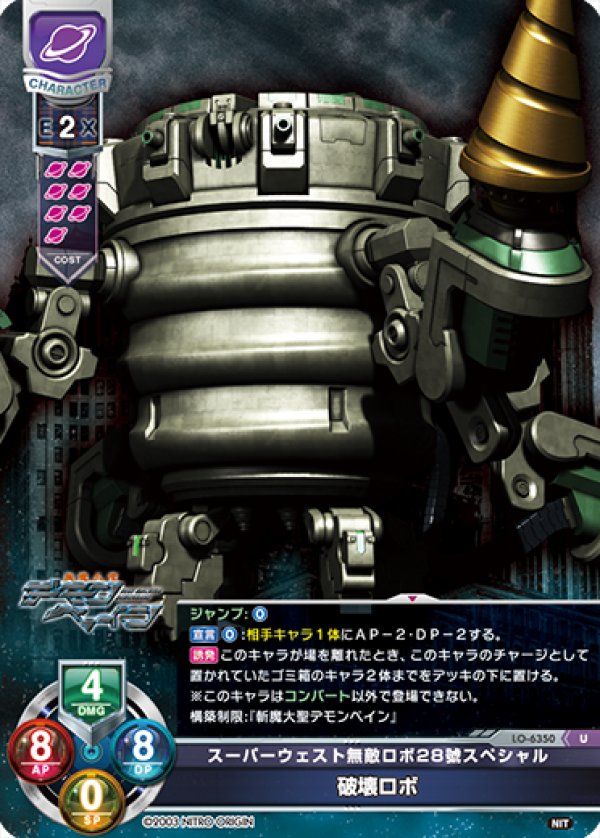 画像1: U スーパーウェスト無敵ロボ28號スペシャル 破壊ロボ (1)