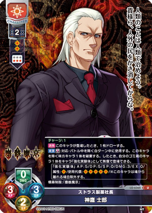画像1: U ストラス製薬社長 神鷹 士郎 (1)