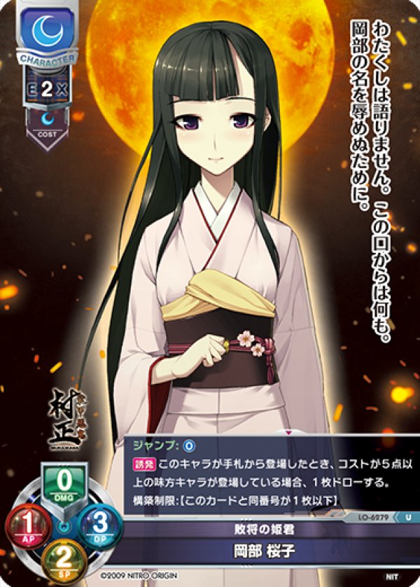 画像1: U 敗将の姫君 岡部 桜子 (1)