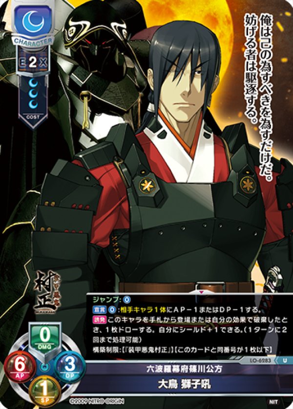 画像1: U 六波羅幕府篠川公方 大鳥 獅子吼 (1)