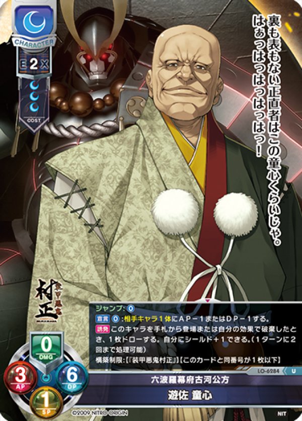 画像1: U 六波羅幕府古河公方 遊佐 童心 (1)