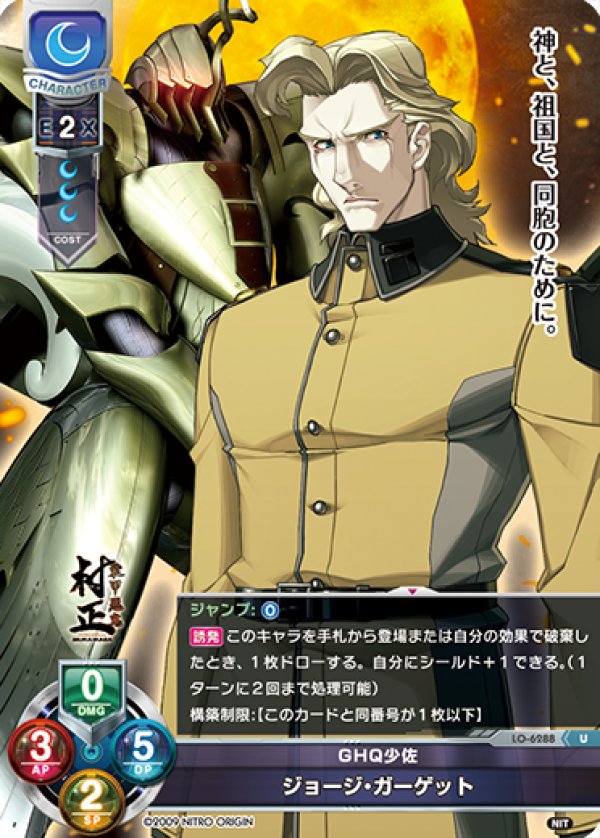 画像1: U GHQ少佐 ジョージ・ガーゲット (1)