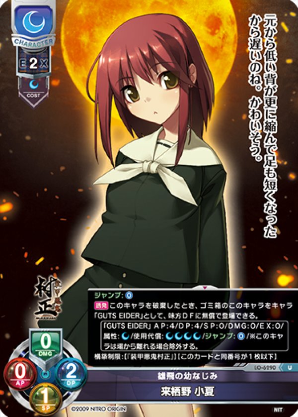 画像1: U 雄飛の幼なじみ 来栖野 小夏 (1)