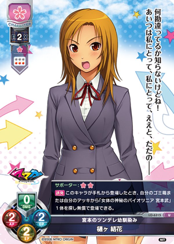 画像1: U 宮本のツンデレ幼馴染み 樋ヶ 結花 (1)